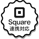 Square連携対応