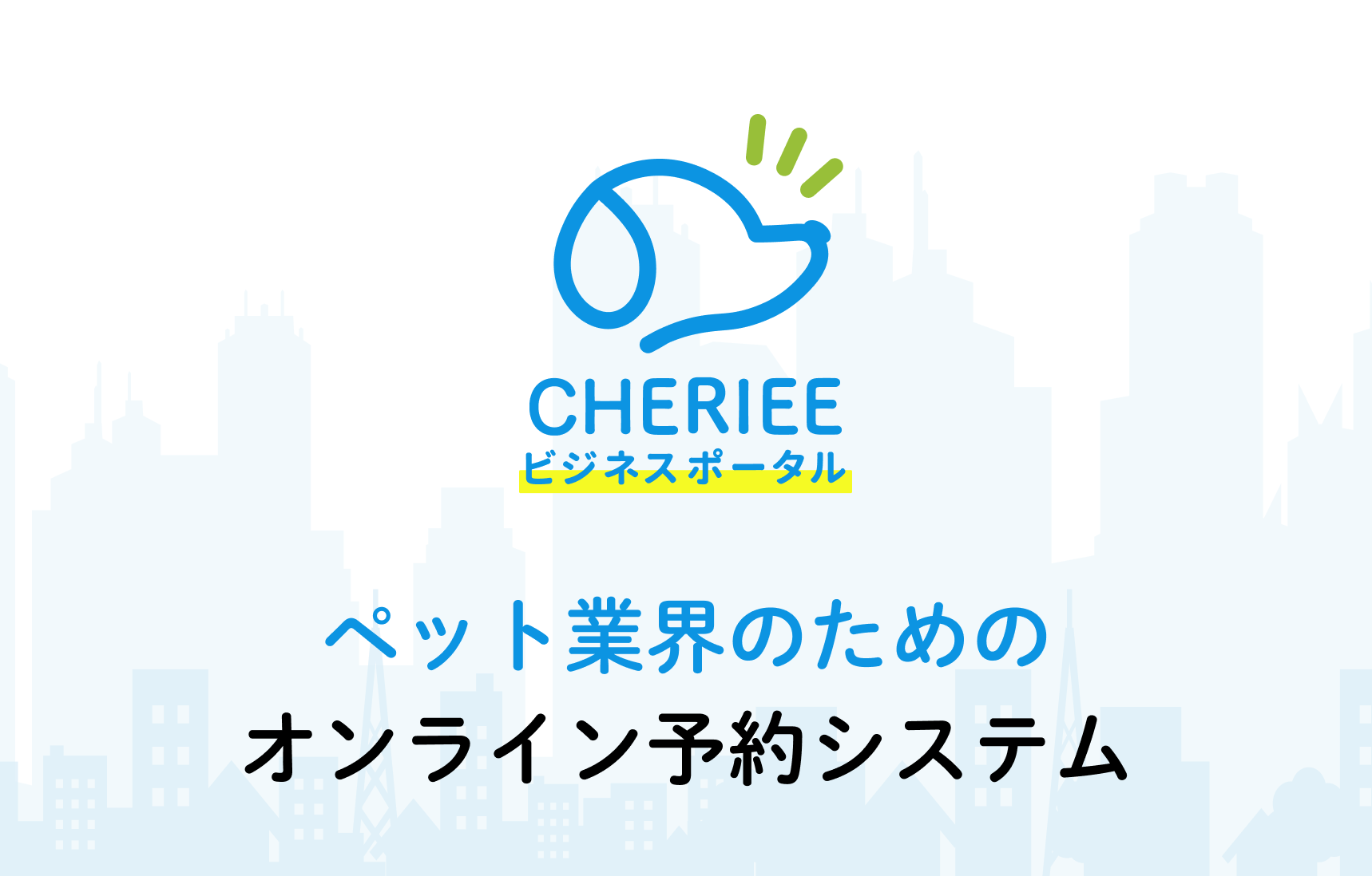 売上分析機能 - シェリー ビジネスポータル