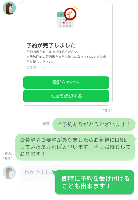 予約とチャットを併用可