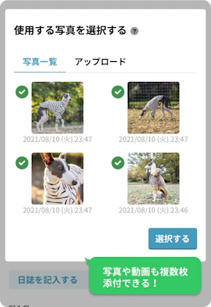 お客様に日誌を共有