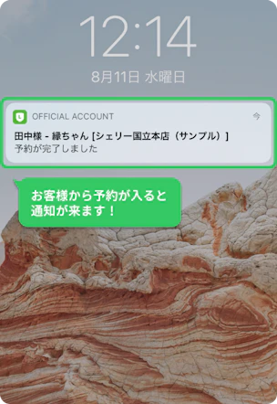 LINEから予約が入ります