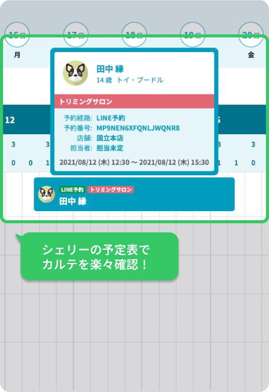 LINEから予約が入ります