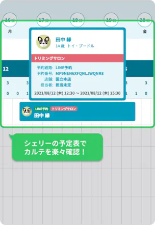 LINEから予約が入ります