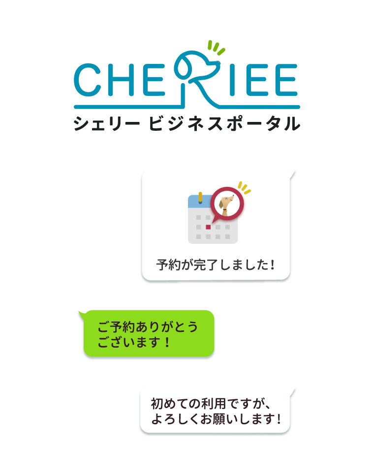 シェリービジネスポータル