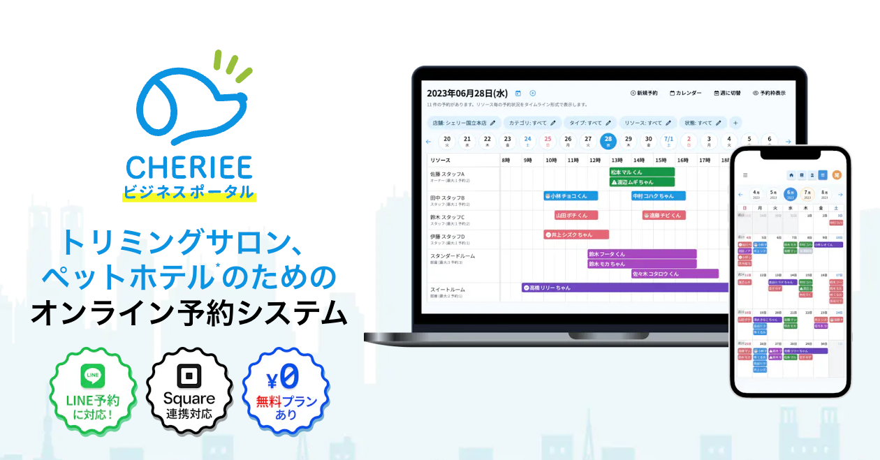 シェリービジネスポータル