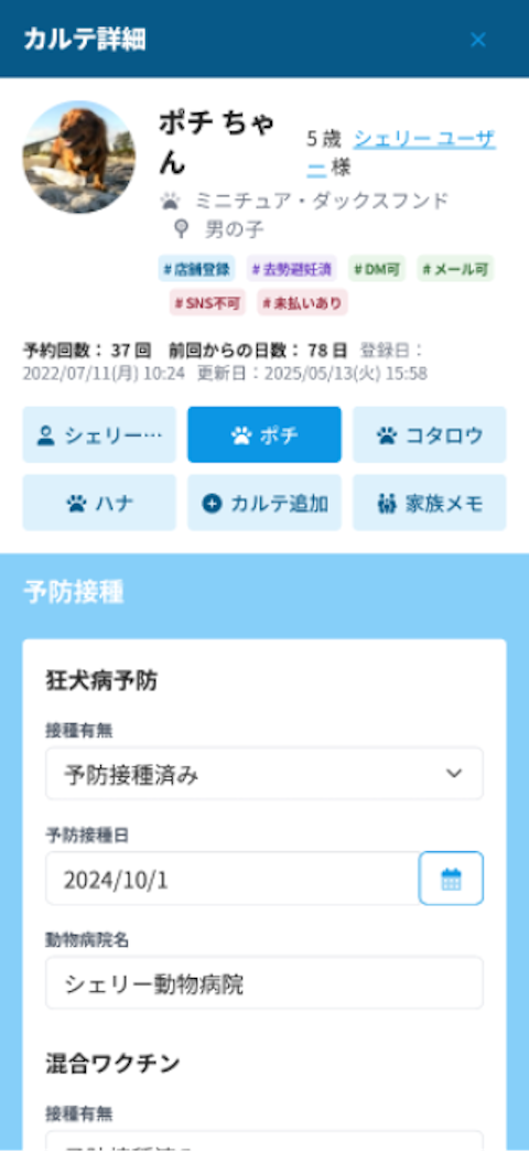 ペットサロンでの省力化と入力の効率化