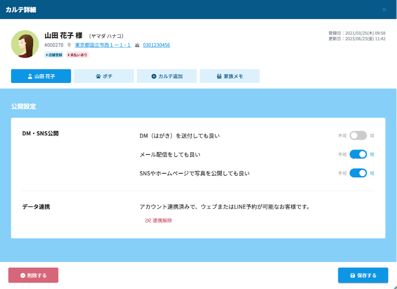 顧客データを安全かつ正確に管理