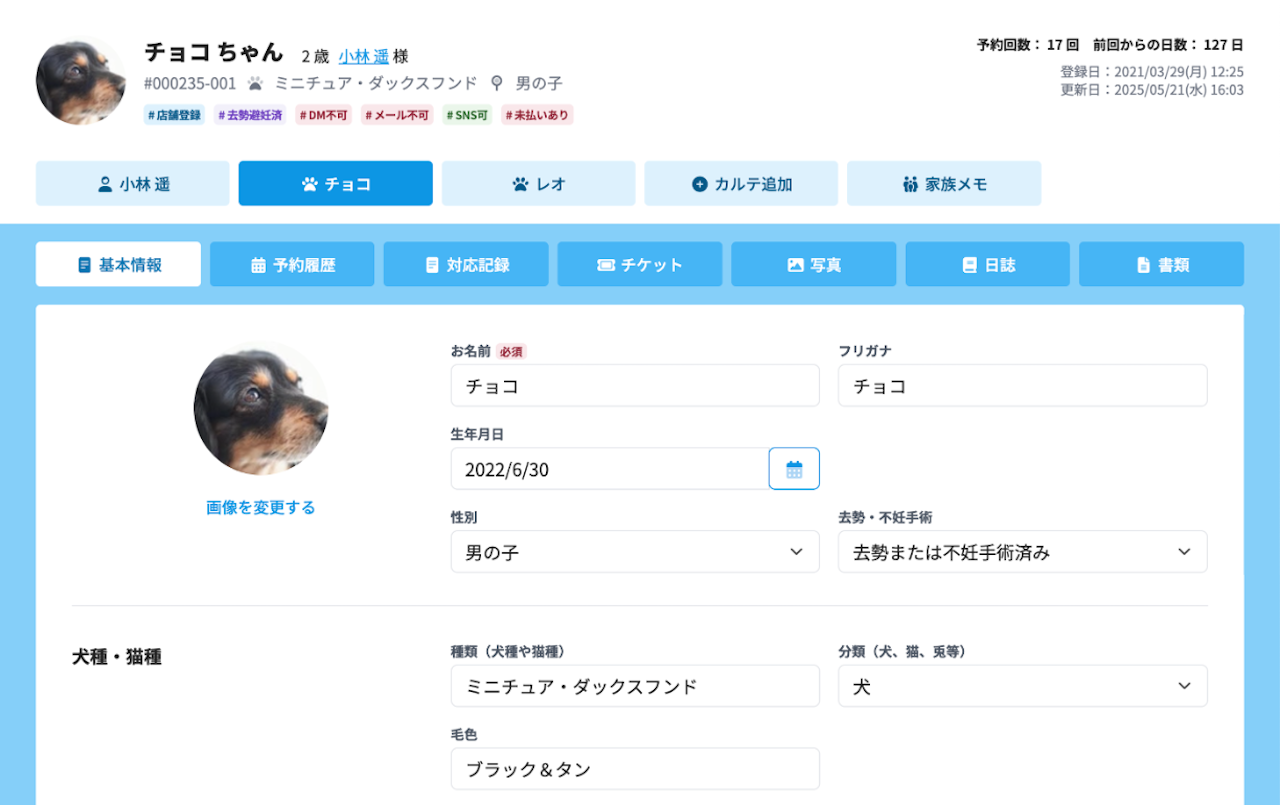 顧客管理スクリーンショット