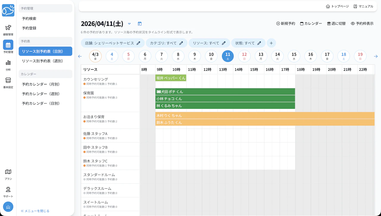 ✅️ 予約・登園管理を一元化し、運営をスムーズに