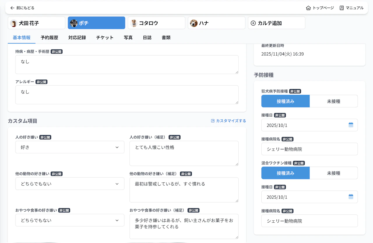 ✅️ 顧客管理で「安全」と「教育の質」を高める