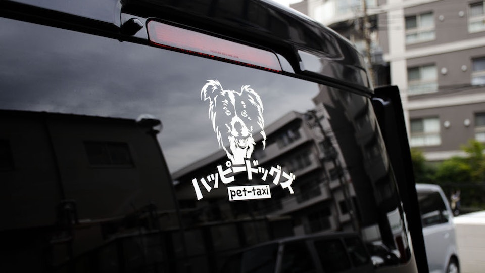 ほんとは秘密にしておきたいペットタクシー「ハッピードッグズ」さんに取材!