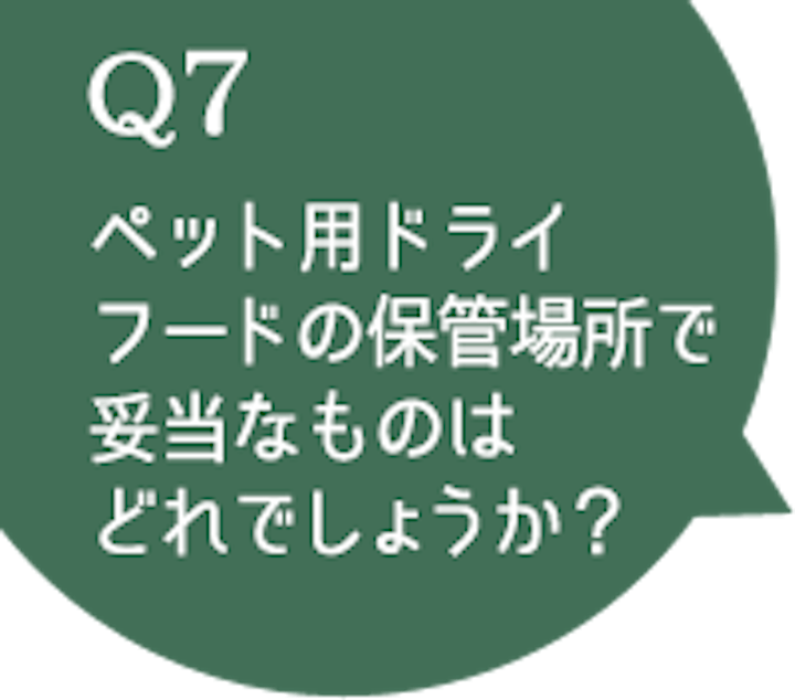 ペットオーナー検定