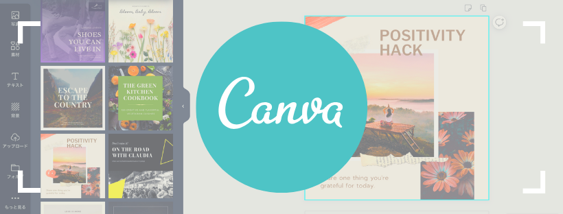 SNS映えする画像が簡単に作れる「Canva」を使って、ペットの写真を載せませんか？