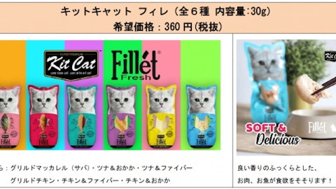 「Kit Cat(キットキャット)」から新商品発売! -猫専用プレミアムブランドから、新おやつが登場-のアイキャッチ画像