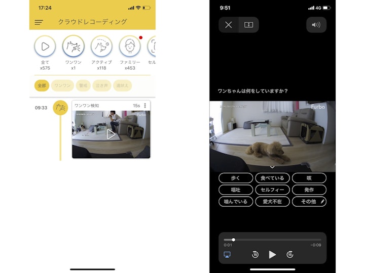 Furbo スマート通知を閲覧してAIの精度を向上させる