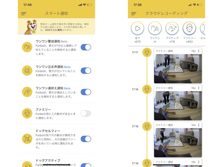 Furboのスマート通知設定はカスタマイズしておかないと通知が高頻度で来てしまい悩ましいことに