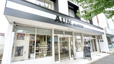 【埼玉・狭山】犬からも飼い主からも好かれる「AUN」さんにインタビューのアイキャッチ画像