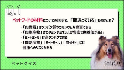 【クイズ】ペットフードの原材料って気にしてる？のアイキャッチ画像