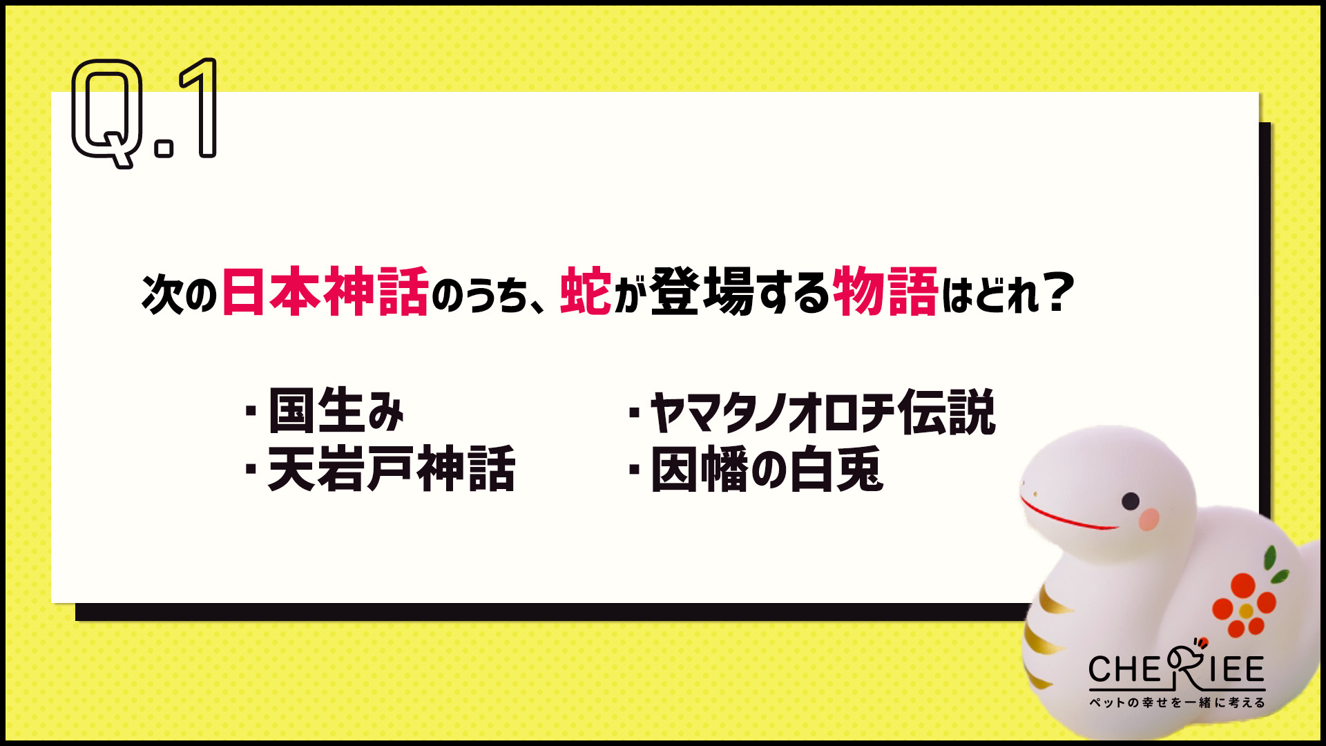 【クイズ】2025年は巳年！蛇にまつわる日本文化の雑学を学ぼう