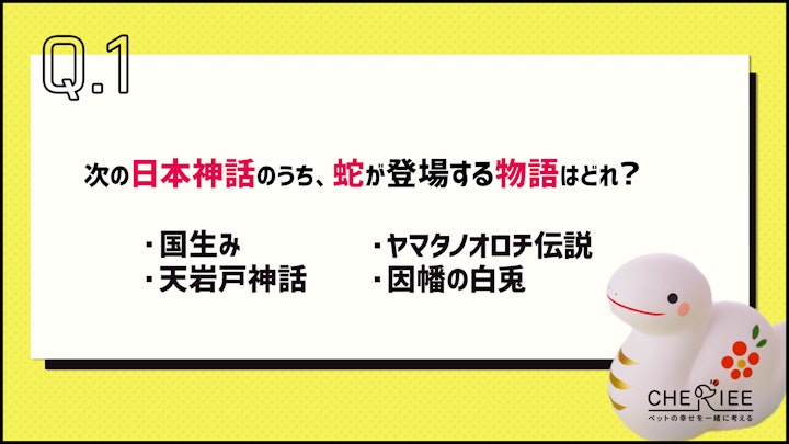 【クイズ】2025年は巳年！蛇にまつわる日本文化の雑学を学ぼうのアイキャッチ画像