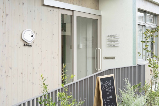 【宮城県・仙台市】愛犬の健康と幸せを結ぶ複合型ドッグパーク「Bowmu」にインタビューのアイキャッチ画像