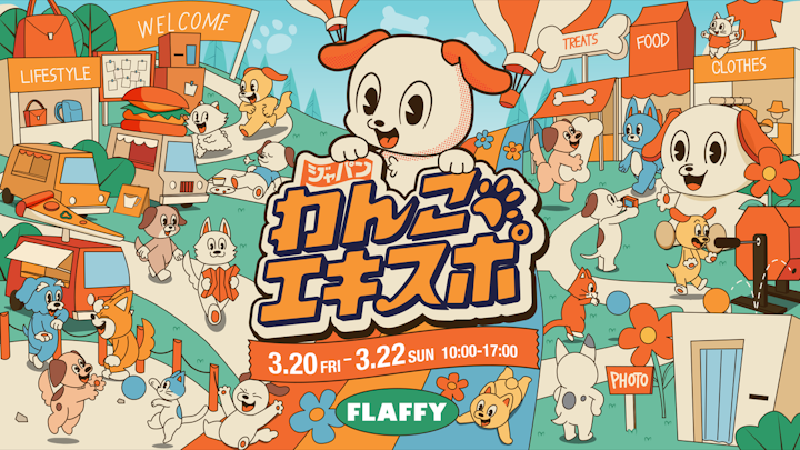 イベント,犬,駒沢公園,ジャパンわんこエキスポ,ドッグイベント,東京