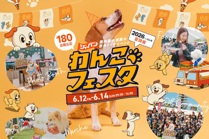 イベント,犬,お台場,ジャパンわんこフェスタ,ドッグイベント,東京