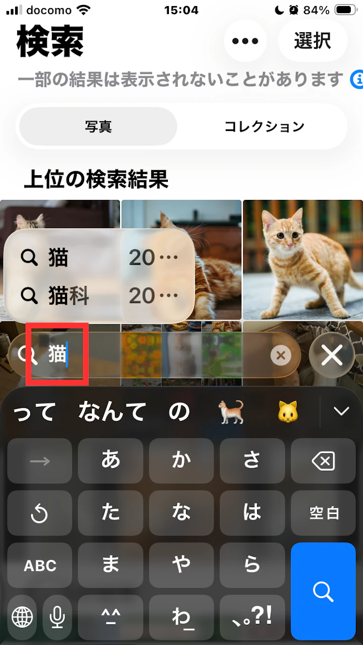 猫,写真,iPhone,検索,便利