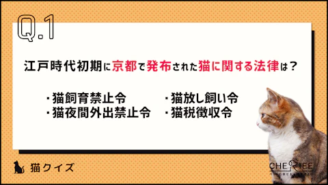 【クイズ】江戸時代のペット事情!犬・猫・金魚の飼育文化を学ぼうのアイキャッチ画像